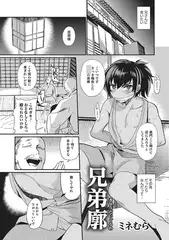 兄弟廓【単話】