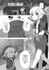 堕ちた見習い勇者【単話】