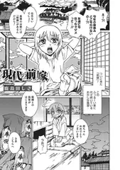 現代の前嫁【単話】