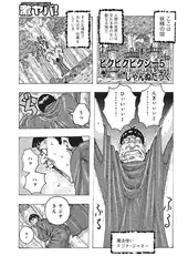 ピクピクピクシー5