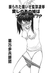 振られた腹いせ監禁凌○ 愛しのあの娘はナンバー1!?