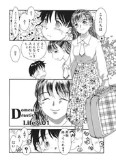 Domestic Drastic Life?_01