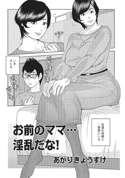 お前のママ…淫乱だな! [メディアックス]