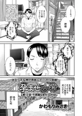 孕ませ女村 第12話 「不思議な窓からJK犯し」