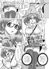 ヌルっと! おまかせ 第7話 「スケベ念 暴走」