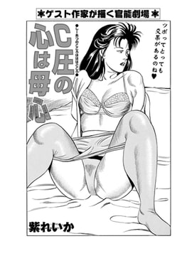 C圧の心は母心 [辰巳出版]