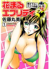 花まるエブリデイ1