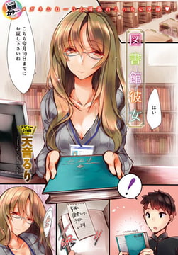 図書館彼女 [ジーオーティー]