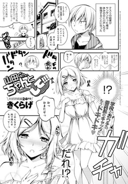 山田くん、ちゃんとして!!! [ジーオーティー]