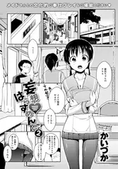 妄想はらすめんと （2）