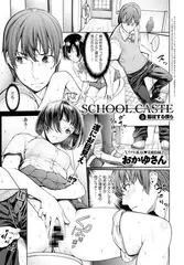 School Caste ～スクールカースト～ （5）