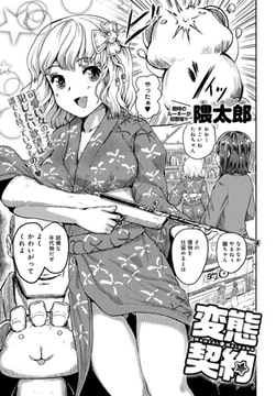 変態契約 [ジーオーティー]