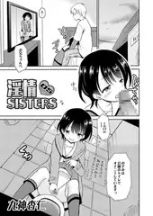 淫情SISTERS 05