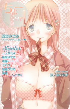 ちょーH DIGITAL REMIX 01 [グループ・ゼロ]