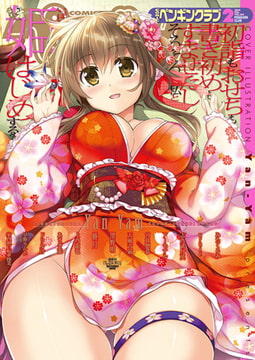 COMICペンギンクラブ2016年2月号 [辰巳出版]