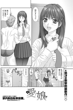 愛娘 [辰巳出版]