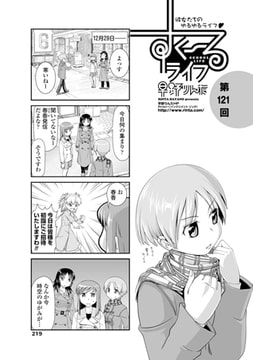 すくーるライフ 第121話 [辰巳出版]