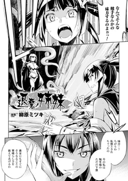 退魔の姉妹【単話】 [キルタイムコミュニケーション]