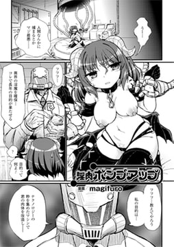 淫肉ポンプアップ【単話】 [キルタイムコミュニケーション]