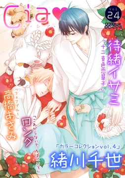 シア vol.24 [新書館]