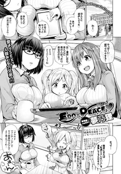 ERO&PEACE [文苑堂]