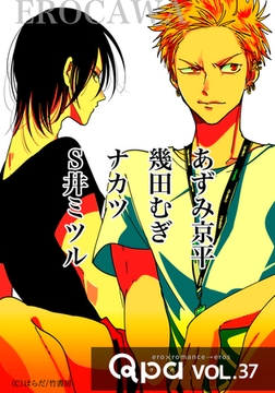 Qpa vol.37　エロカワ [竹書房]