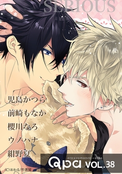 Qpa vol.38　シリアス [竹書房]