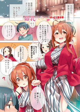 姉乳しぼり 乳12 [辰巳出版]