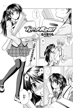 プレゼント大逆転! [辰巳出版]