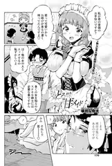 とろ味“甘”メイド
