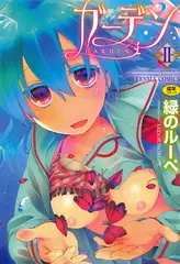ガーデンII