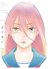 女子BL [リブレ]