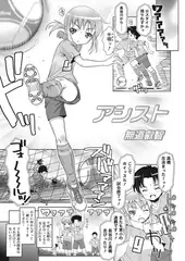 アシスト