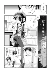 ぼくは弟の専用バイブ