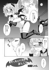 サッキュバスのおしごと [茜新社]