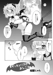 サッキュバスのおしごと