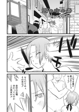 籠の中の鳥 [茜新社]