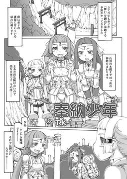 奉納少年 [茜新社]