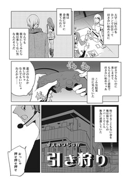 引き狩り [茜新社]