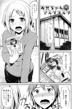 お兄ちゃん＊アスタリスク [茜新社]