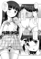 イジワル≒ダイスキ