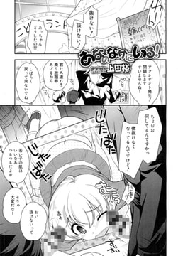 あなのなかにいる! [茜新社]