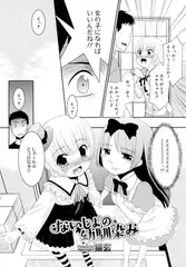 ないしょの幼馴染み