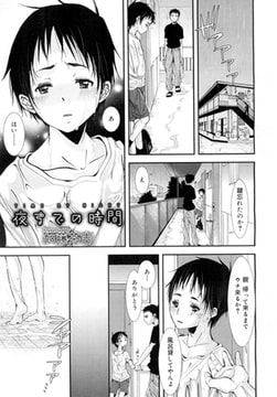 夜までの時間 [茜新社]