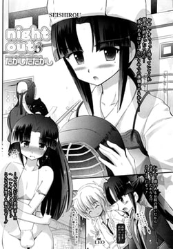 night out 3 [茜新社]