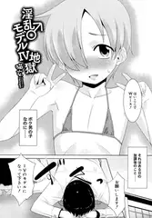 淫乱♂モデルIV地獄