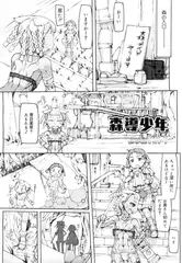 森導少年