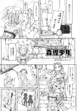 森導少年 [茜新社]