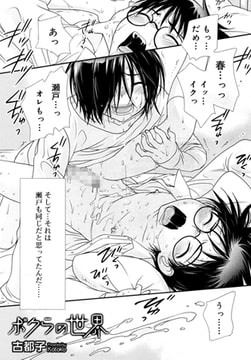 ボクラの世界 [茜新社]