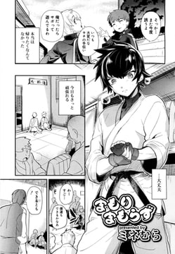 まもりまもらず [茜新社]